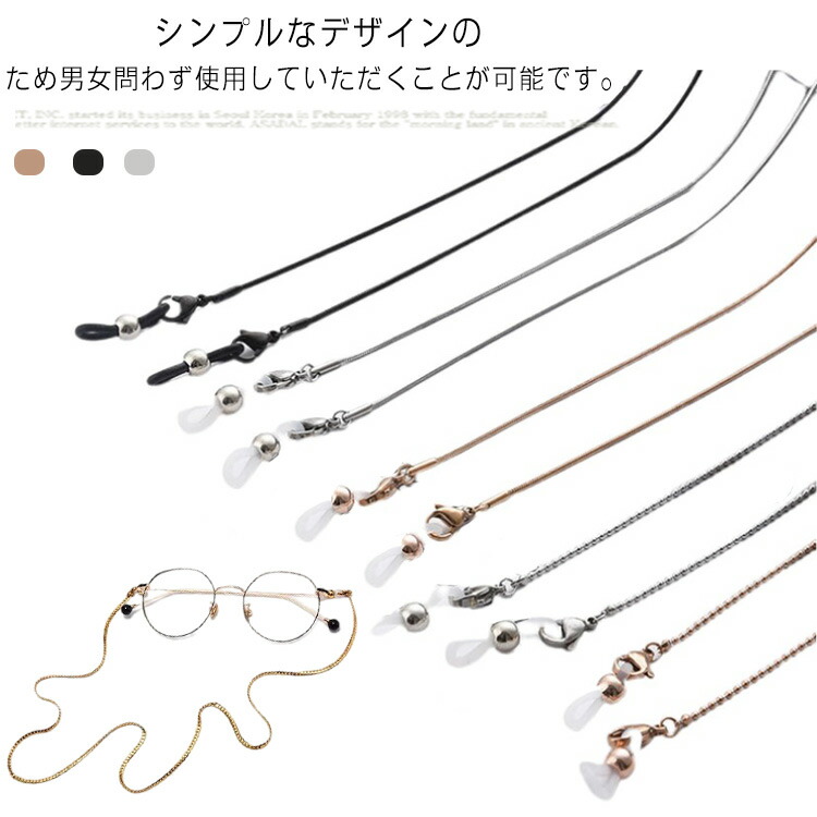 楽天市場 メガネチェーン 眼鏡チェーン チタン ステンレス おしゃれ シンプル メガネホルダー ストラップ ゴールド シルバー ピンクゴールド ブラック アクセサリー メンズ レディース プレゼント ギフト 送料無料 Ikeike0チェスト