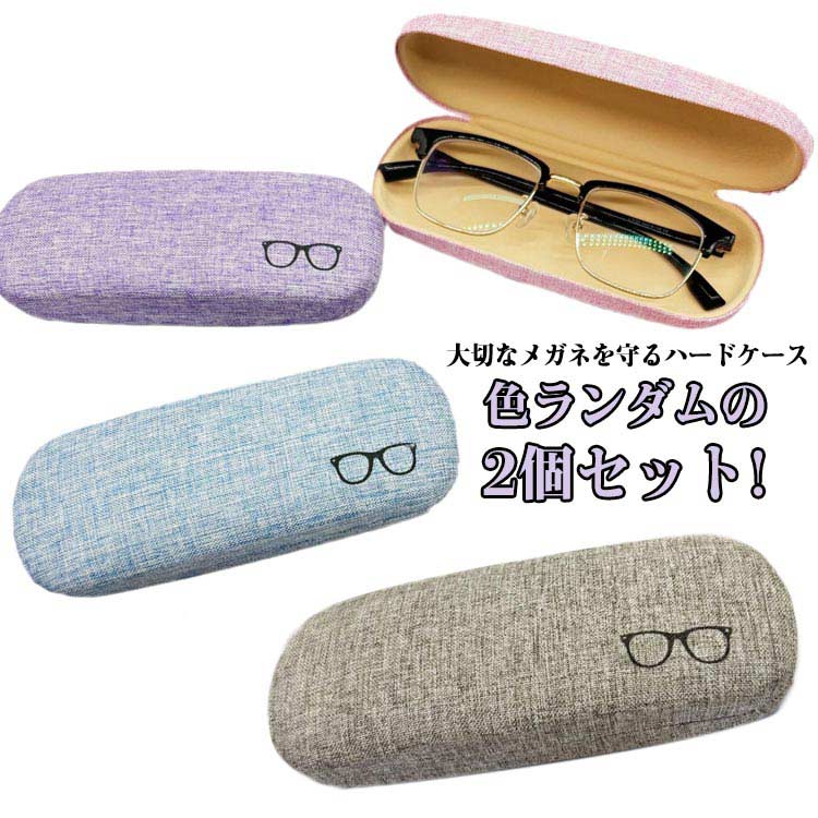 楽天市場】メガネケース ハード 【2個セット】麻地調 ハードケース