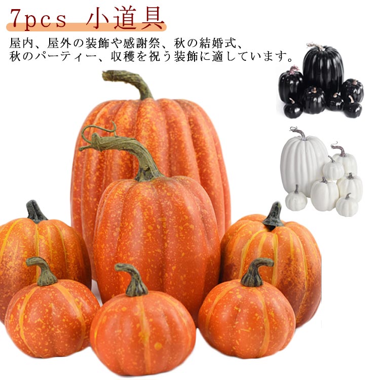楽天市場】ハロウィン かぼちゃ カボチャ 7pcs ハロウィン