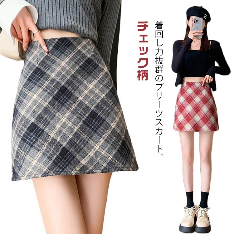 今季 秋 冬 ハイウエスト スカート デザイン 可愛い おしゃれ グレー 18 楽天市場】スカート ロング 秋冬 チェック柄 ロングスカート