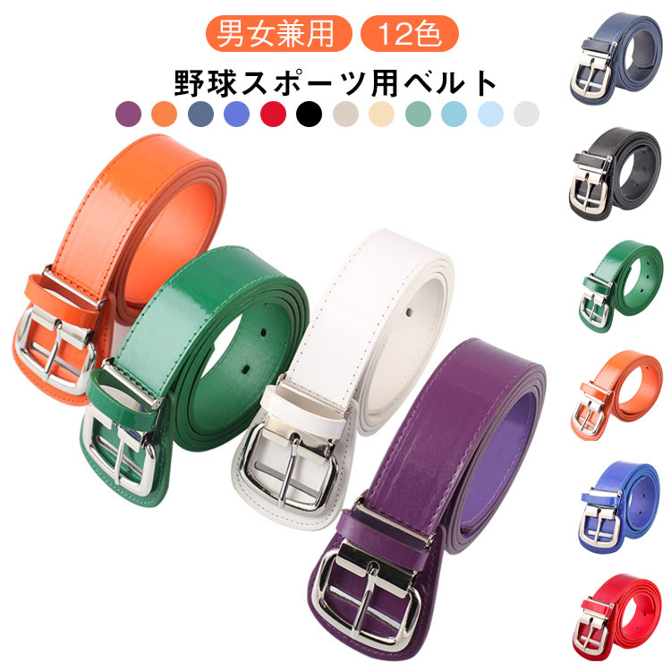 楽天市場】□野球用ベルト□ベースボールベルト□全7色□人工