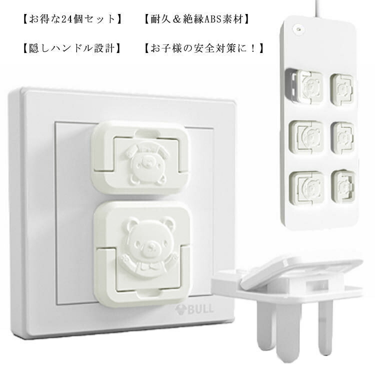 SALE/92%OFF】 コンセントキャップ コンセントカバー 安心安全