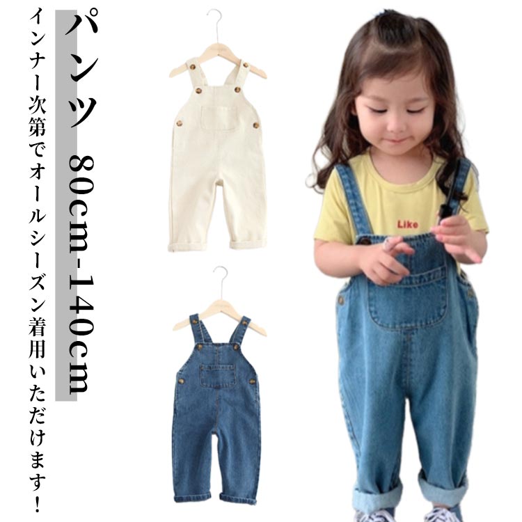 楽天市場】子供 サロペット パンツ オーバーオール キッズ