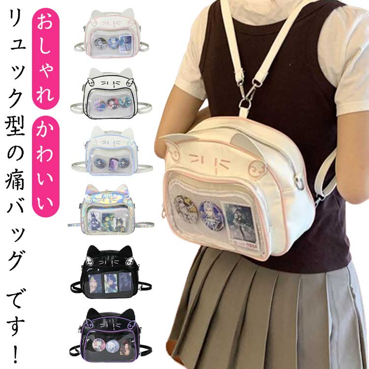 楽天市場】痛バ リュック 痛バッグ 痛リュック 猫耳 リュック