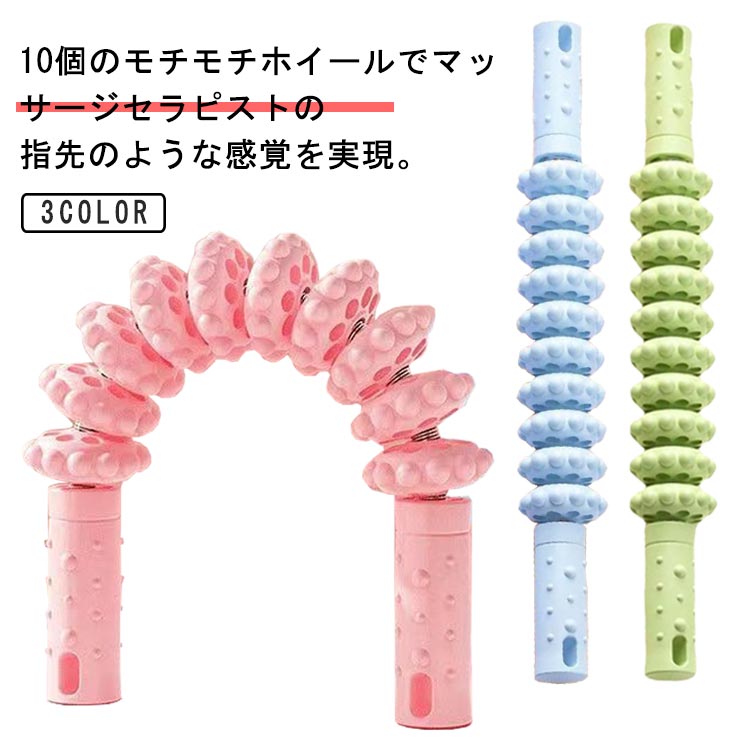 マッサージスティック 全身用 ヨガ ローラー 40cm ブルー・グリーン・ピンク