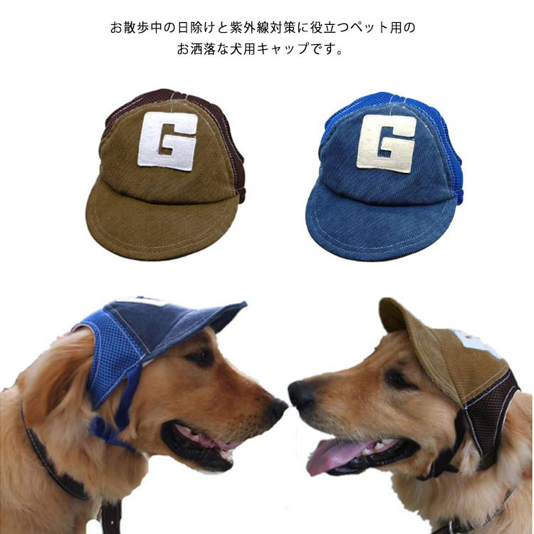 犬用 帽子 犬服 日除け ドッグハット キャップ 小型犬 ペットグッズ 春夏 ペット用品 熱中症対策