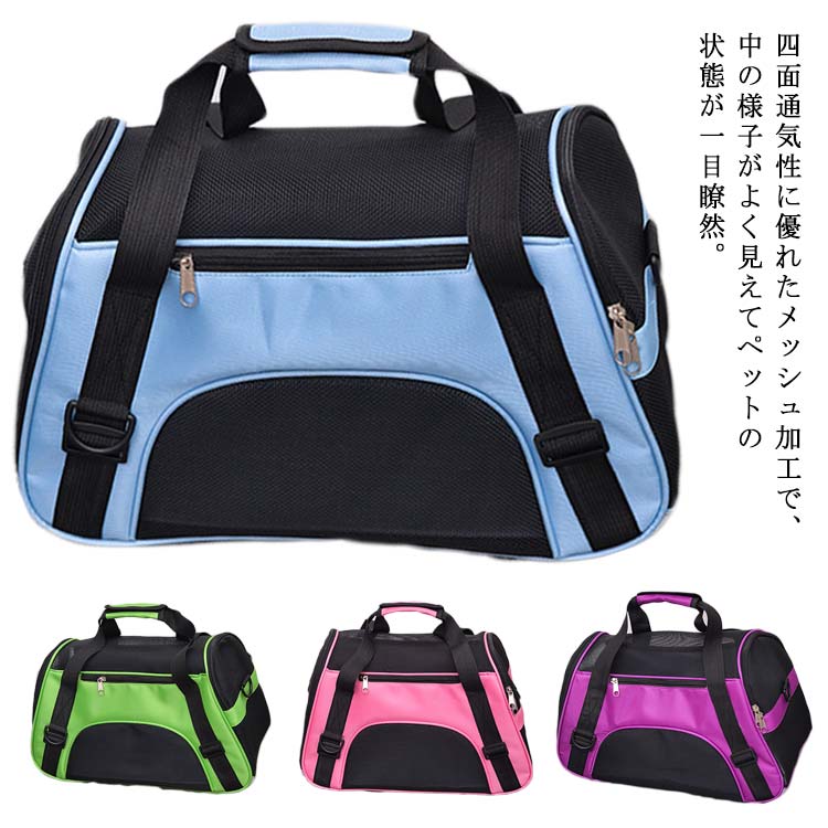 キャリーバッグ 猫 小型犬 中型犬 キャリーケース ペットキャリーバッグ 肩掛け 手提げ アウトドア 旅行 ドライブ お出かけ 通気 メッシュ ペット用品 カー用品 防災 避難用 Jurisaxis Com
