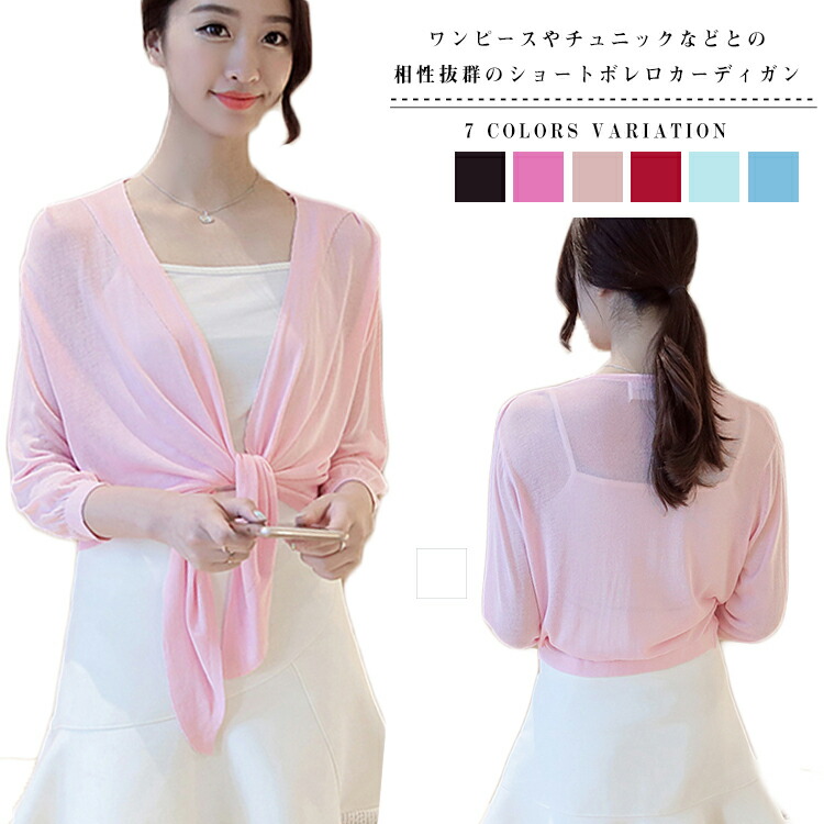 直営店に限定 カーディガン 前結び カーディガン ボレロカーディガン 裾しばり ショート丈 Uvカット 紫外線対策 冷房対策 サマーカーディガン トッパーカーディガン 2way Soumcaa0761 Qbdworks Com