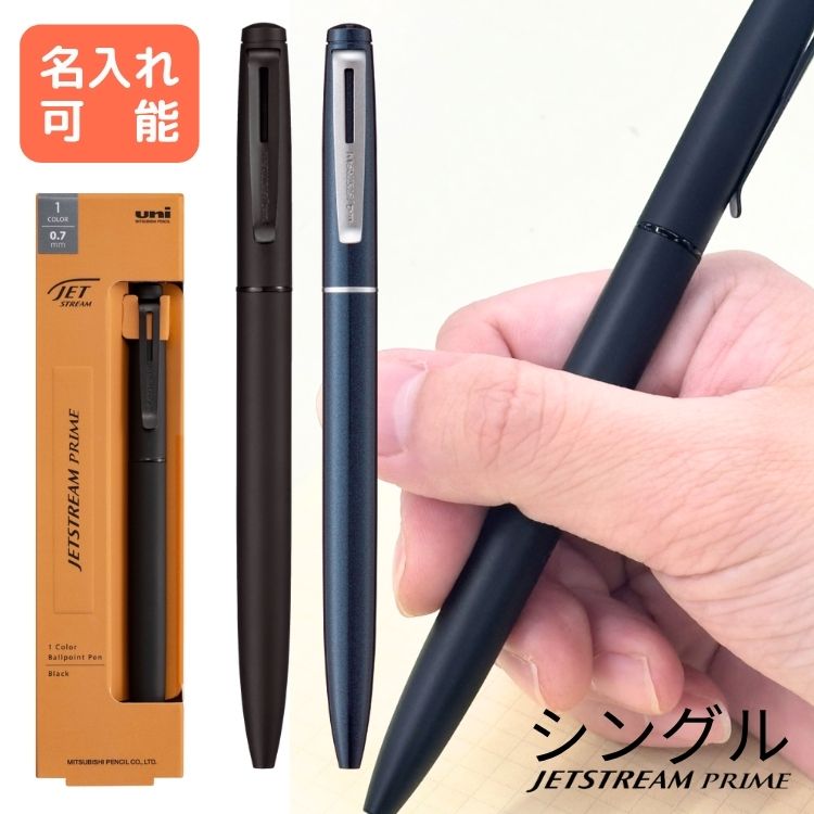 楽天市場】【名入れ込】ジェットストリームプライム 名入れ 2モデル