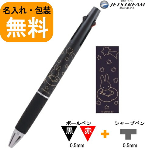 楽天市場 名入れ無料 ミッフィー 多機能ペン ジェットストリーム 2 1 ライトピンク Miffy Eb235lp 限定 お得 ペン 三菱鉛筆 ギフト 卒業記念品 卒団記念品 入学祝 就職祝 誕生日プレゼント 創業記念 創立記念 名前入り 記念品 お揃い グッズ 大人 向け 名入れ 白 マーク