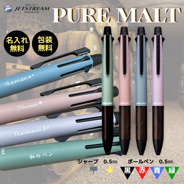 楽天市場】限定 ピュアモルト ジェットストリームインサイド 4&1