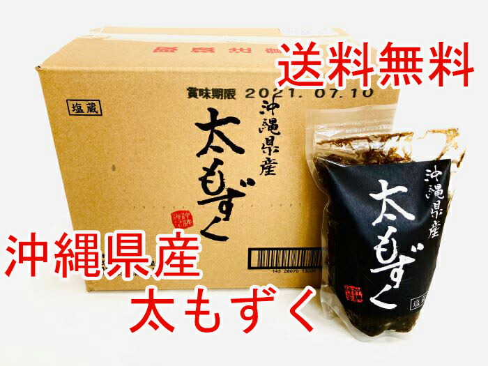 500 10個 日本 贈り物用にも 沖縄県産もずく 塩蔵 工夫次第で用途色々 味噌汁 もずくスープ もずく天ぷら もずく酢に使える 美肌効果しかも栄養たっぷり 贈答用 500 10個 日本 沖縄県産もずく 塩蔵 工夫次第で用途色々 味噌汁 もずくスープ もずく天ぷら もずく酢に使える