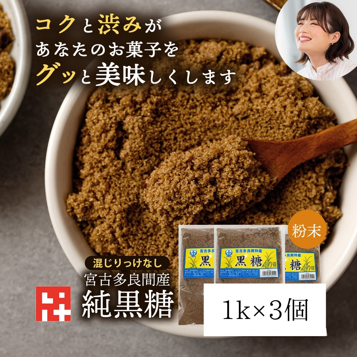 ＼純黒糖粉末1Ｋ3個／国産 粉 本場の沖縄県多良間島産黒糖 お菓子 調味料 料理用 コーヒー タピオカ 飲料 お菓子 和菓子 パン作り 沖縄土産 カルシウム マグネシウム カリウム おやつ 国産無添加 調味料 沖縄土産 薬膳