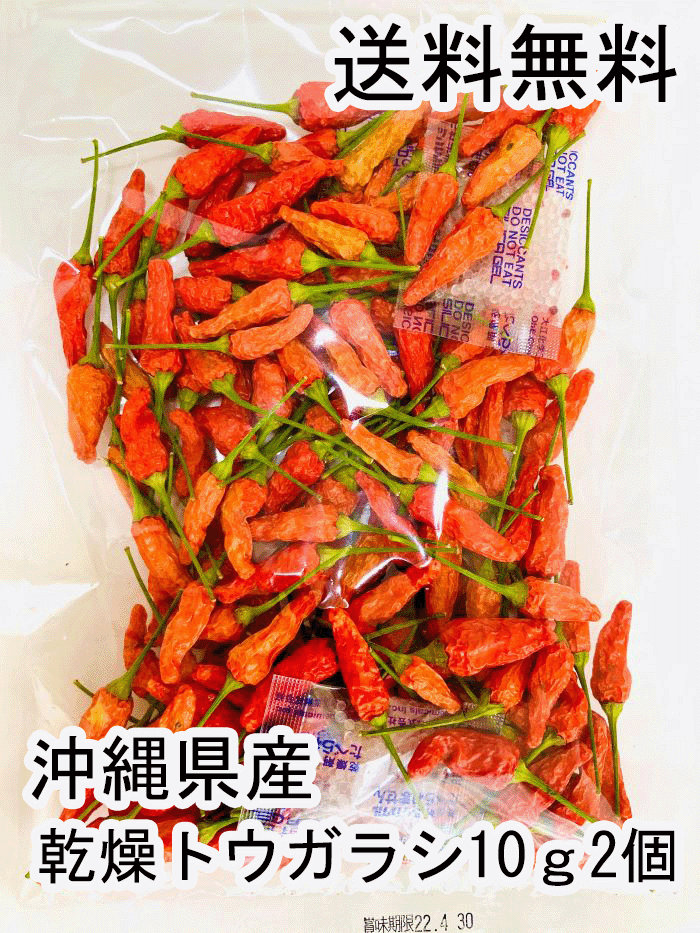 楽天市場】赤唐辛子 100g 鷹の爪 : 沖縄美味通販のたま青果