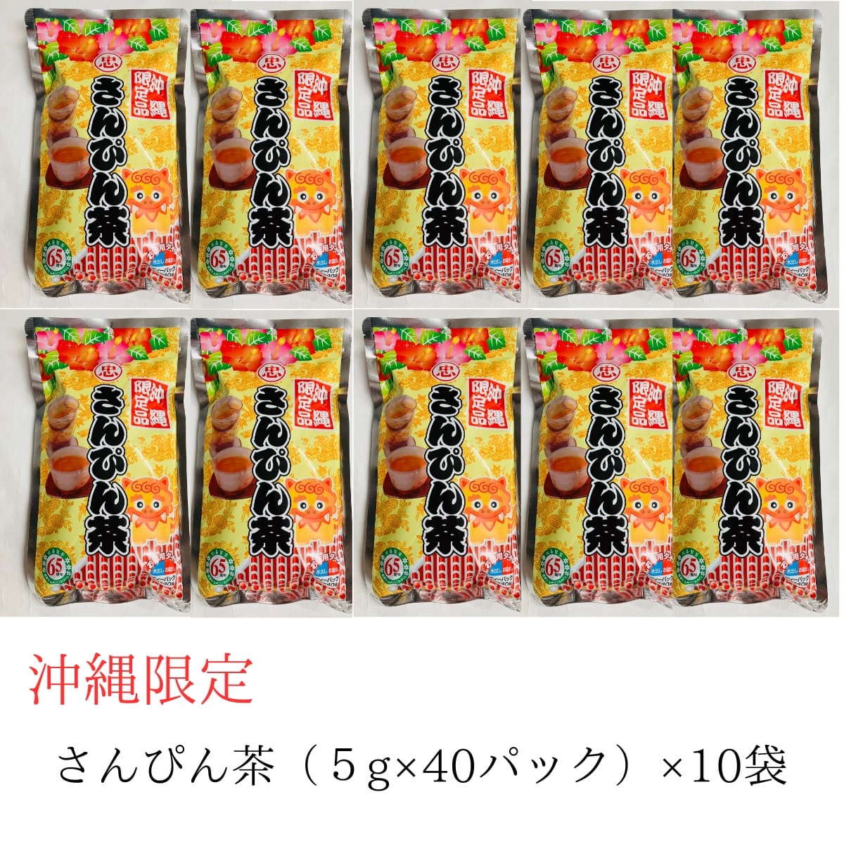 さんぴん茶 ティーバック ティーバッグ ジャスミン茶 効能 効果 沖縄 比嘉製茶 通販 おすすめ 水出し インスタント 美味しい ギフト｜おきなわ乾物卸し専門店池宮城商店