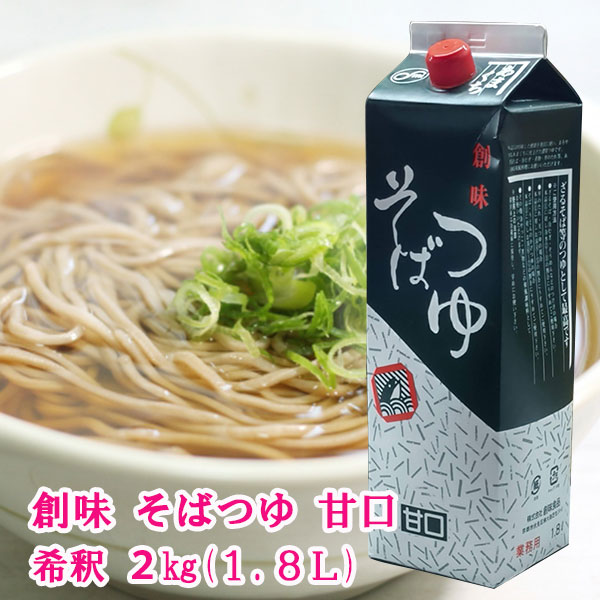 消費税無し 創味 そばつゆ スープベース ７倍希釈 紙パック あまくち 甘口 1.8L 2kg qdtek.vn