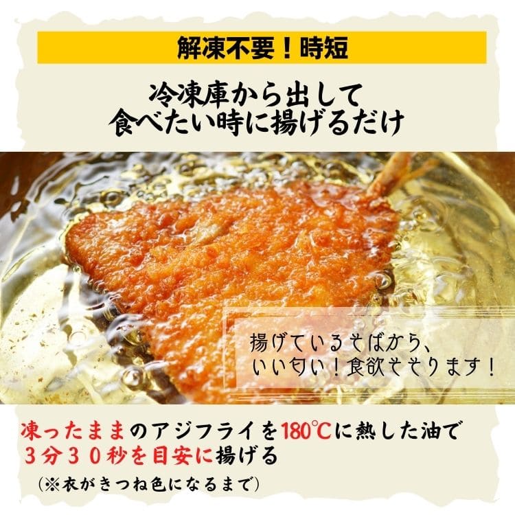 アジフライ 国産 国産骨なし 長崎 送料無料 松浦産 開き お取り寄せ 冷凍 60g 6枚 3パック