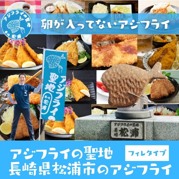 市場 アジフライ 松浦産 14枚 送料無料 国産骨なし ×2パック 冷凍 お取り寄せ 500g 国産 長崎 フィレ