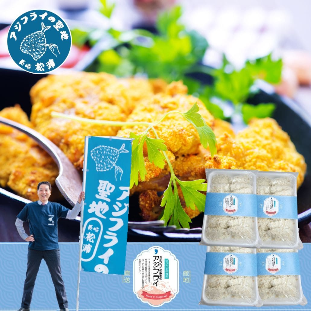アジフライ 国産  長崎 松浦産  【フィレ】【14枚(500g)】4パック～5パック 冷凍 お取り寄せ 送料無料 骨なし 卵不使用 長崎ブランド魚 お取り寄せ アジフライ 聖地 長崎県松浦直送 あじフライ 鯵フライ 大容量  ワンフローズン ワイドスクランブル グッドモーニング