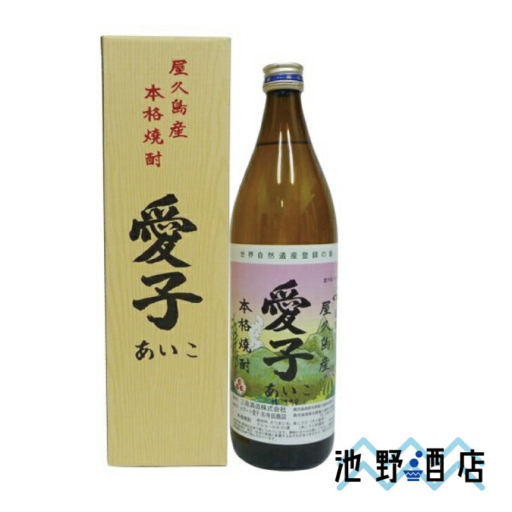 屋久島限定　三岳・愛子 屋久島限定 三岳・愛子