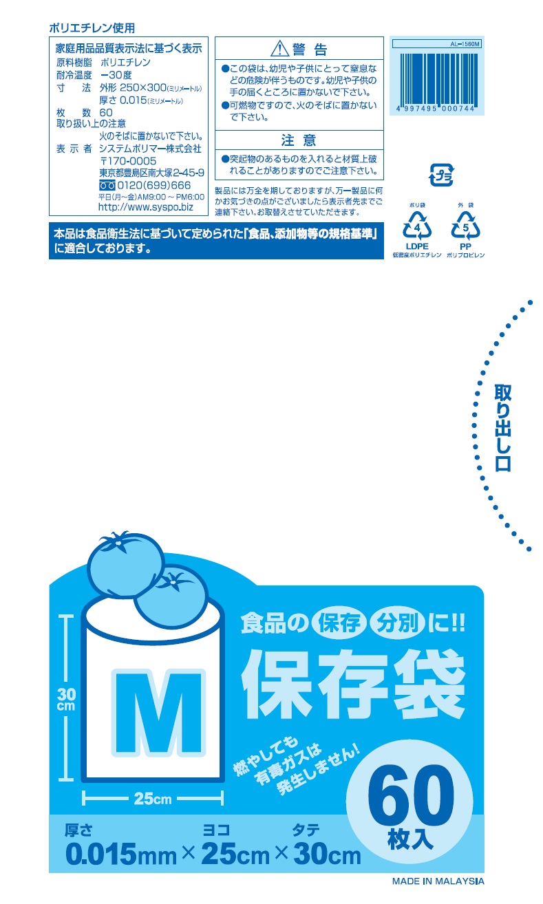 保護すること袋M 60枚 [容れもの売りわたす 7200枚(60枚×120冊)] 食料雑貨類袋 食料雑貨類用 勝手もと 食物 ポリ袋 勝手もと御徒面子 ポリ袋