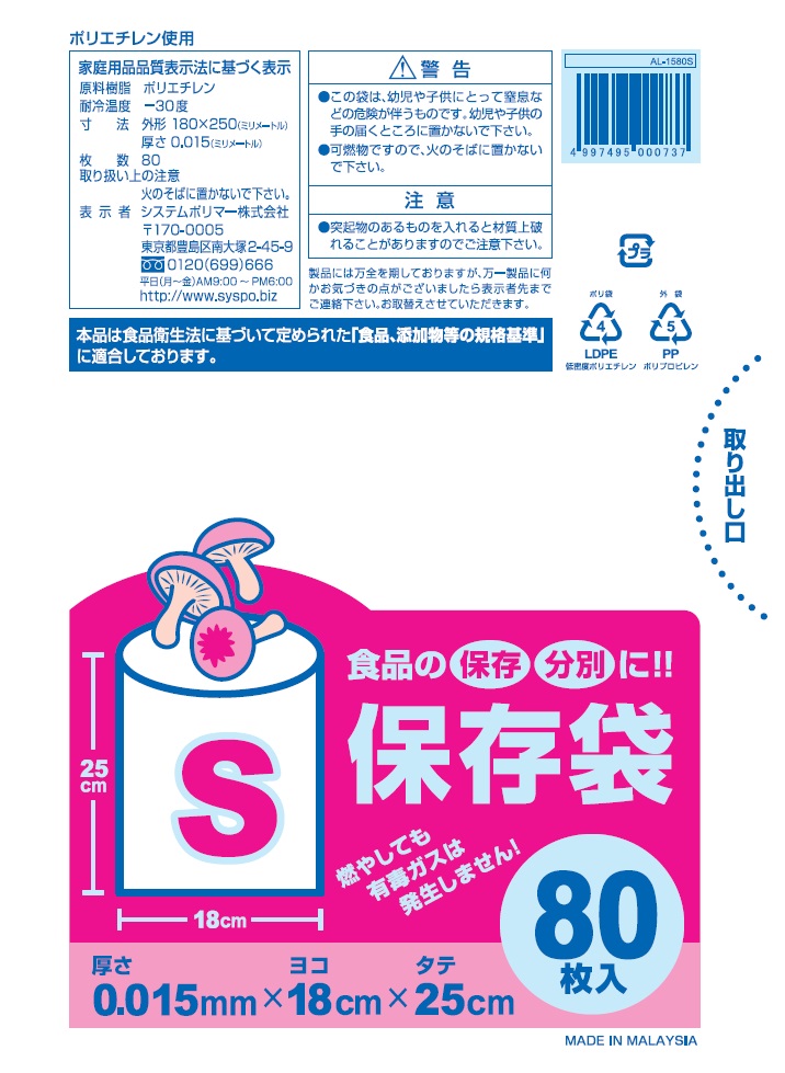保護すること袋S 80枚 [容れもの売りわたす 9600枚(80枚×120冊)] 食料雑貨類袋 食料雑貨類用 勝手もと 食物 ポリ袋 勝手もと御徒面子 ポリ袋