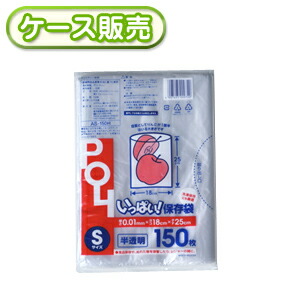 いっぱい保存袋 S150枚 [ケース販売 12000枚(150枚&times;80冊)] 食品袋 食品用 キッチン 食べ物 ポリ袋 キッチンバッグ ポリ袋｜イケプラ　店