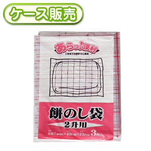 餅のし袋 2升用 3枚入 [ケース販売 300枚(3枚&times;100冊)] 食品袋 食品用 ポリ袋 もちのし袋 餅袋｜イケプラ　店