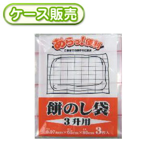 餅状ぶくろ 3升用 3枚入 [容れもの売りわたす 300枚(3枚×100冊)] 食料雑貨類袋 食料雑貨類用 ポリ袋 論無く状ぶくろ 餅袋