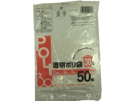 0.02粍厚 30リッター ゴミ袋 澄み切ったポリ袋 30L 50枚 [容れもの売りわたす 1000枚(50枚×20冊)] くず物袋 ポリ袋 室内