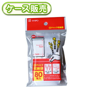 一枚当り0.65円 5×7cm チャック袋 Aチャック収納袋 80枚 [ケース販売 20000枚(80枚×250冊)] ジッパー袋 ジップ ジッパー バッグ 保存袋 収納袋 保管袋 保護袋 ポリ袋