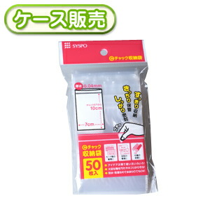 7&times;10cm チャック袋 Cチャック収納袋 50枚 [ケース販売 10000枚(50枚&times;200冊)] ジッパー袋 ジップ ジッパー バッグ 保存袋 収納袋 保管袋 保護袋 ポリ袋｜イケプラ　店