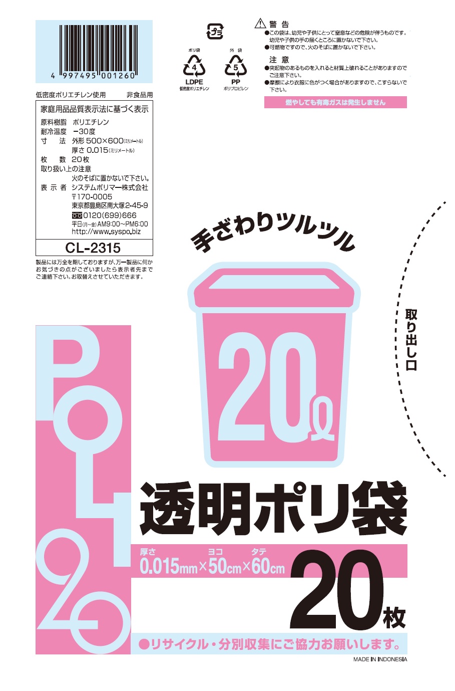 0.015粍厚 20リッター ゴミ袋 澄み切ったポリ袋 20L 20枚 [入れもの売りわたす 1600枚(20枚×80冊)] くず物袋 ポリ袋