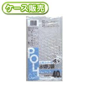 0.02mm厚 ゴミ袋 三角コーナー用 水切りゴミ袋 穴開き 40枚 [ケース販売 2400枚(40枚×60冊)] ごみ袋 生ごみ 水きり袋 使い捨て