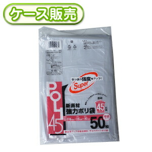 一枚当り9.18円 0.018mm厚 45リットル ゴミ袋 新素材 強力ポリ袋 透明 45L 50枚 [ケース販売 1000枚(50枚×20冊)] ごみ袋 ポリ袋