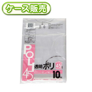0.03粍厚 45リッター ゴミ袋 ポリ袋 澄み切った 45L 10枚 [入れもの売りわたす 600枚(10枚×60冊)] くず物袋 ポリ袋