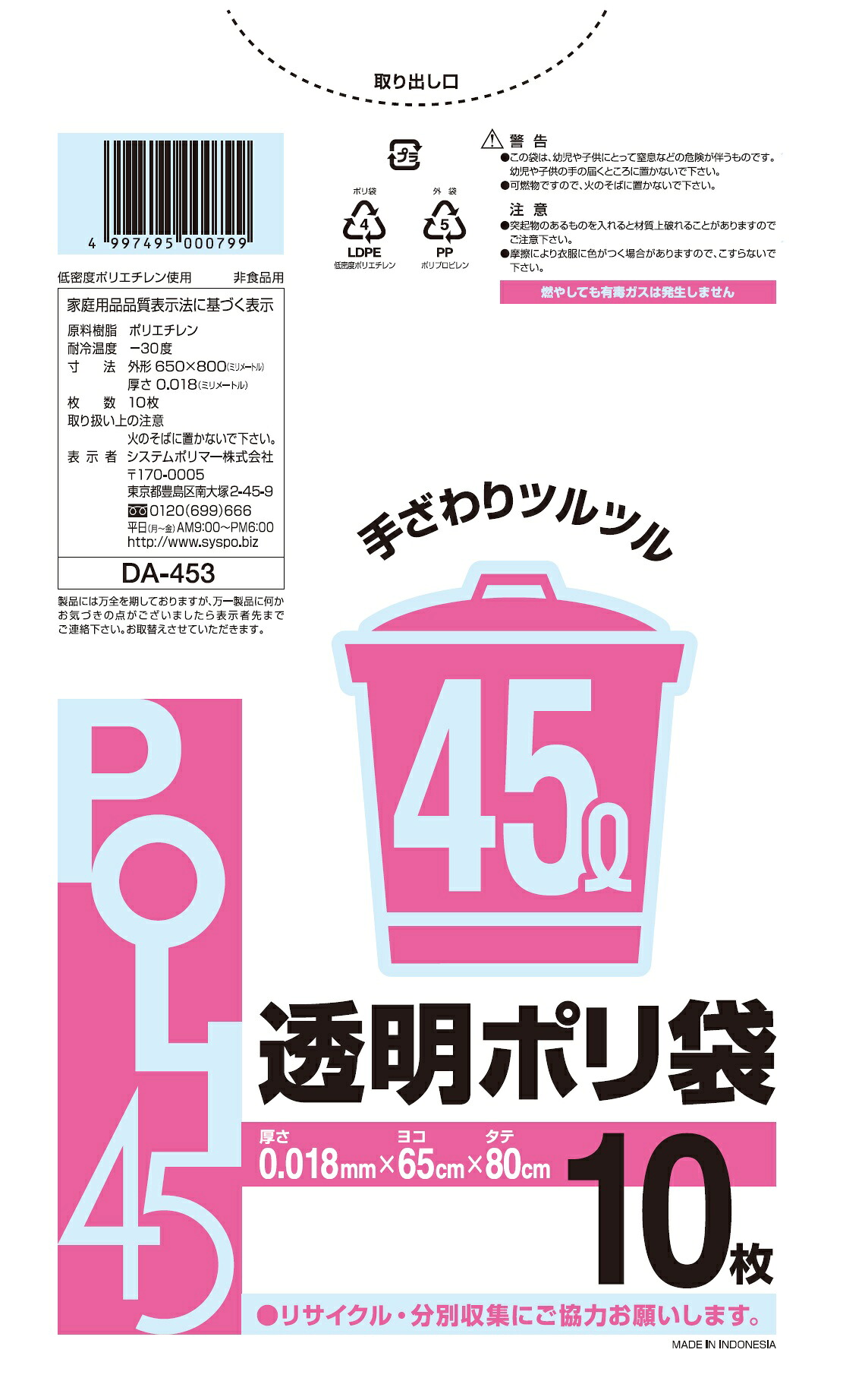 0.015粍厚 45リッター ゴミ袋 ポリ袋 ４５L 澄み切った 10枚 [入れもの売りわたす 800枚(10枚×80冊)] くず物袋 ポリ袋