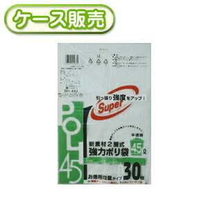 0.02mm厚 45リットル ゴミ袋 新素材2層式強力ポリ袋 半透明 45Ｌ 30枚 [ケース販売 900枚(30枚×30冊)] ごみ袋 二層式強力