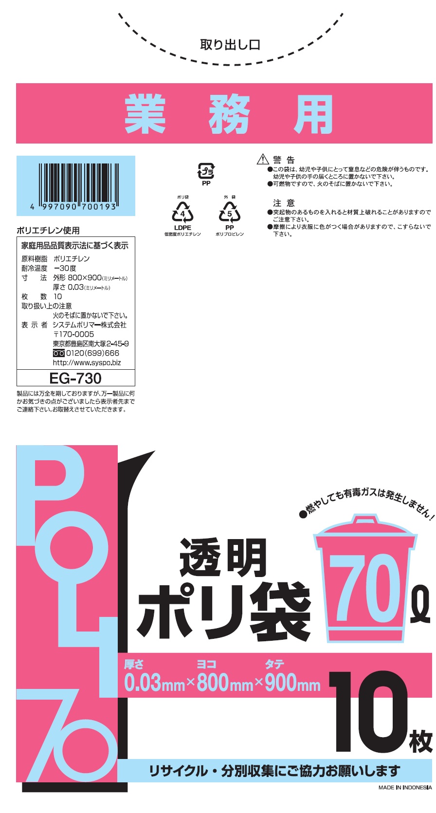 0.017粍厚 70リッター ゴミ袋 御役目用 澄み切ったポリ袋70L 10枚 [入れもの売りわたす 400枚(10枚×40冊)] くず物袋 ポリ袋