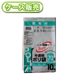 0.017mm厚 70リットル ゴミ袋 業務用 半透明ポリ袋 70L 10枚 [ケース販売 600枚(10枚×60冊)] ごみ袋 ポリ袋