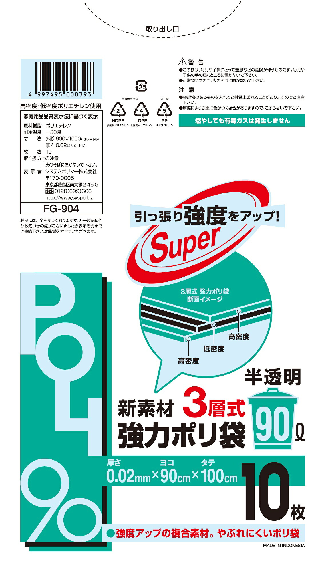 0.02粍厚 90リッター ゴミ袋 新原材料3層式豪然たるポリ袋 半澄み切った90L 10枚 [入れもの売りわたす 400枚(10枚×40冊)] くず物袋 ポリ袋 三層式豪然たる