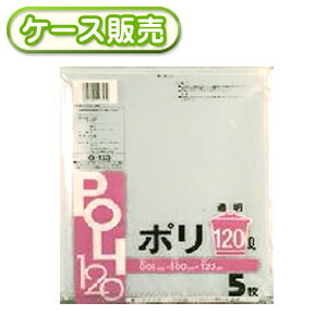 0.05粍厚 120リッター ゴミ袋 お役目用 澄み切ったポリ袋 120L 5枚 [入れもの売りわたす 150枚(5枚×30冊)] くず物袋 ポリ袋 朦々たる