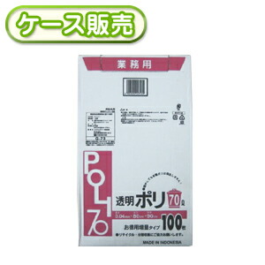 BOXお役目用 澄み切ったポリ袋 70L 100枚 [入れもの売りわたす 300枚(100枚×3冊)] くず物袋 ポリ袋 朦々たる0.04粍厚 70リッター ゴミ袋