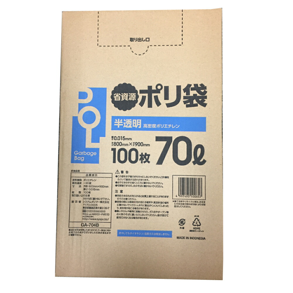 半澄み切ったポリ袋 70L Box 100枚 [入れもの売りわたす 800枚(100枚×8冊)]くず物袋 ボックス席0.015粍厚 70リッター ゴミ袋