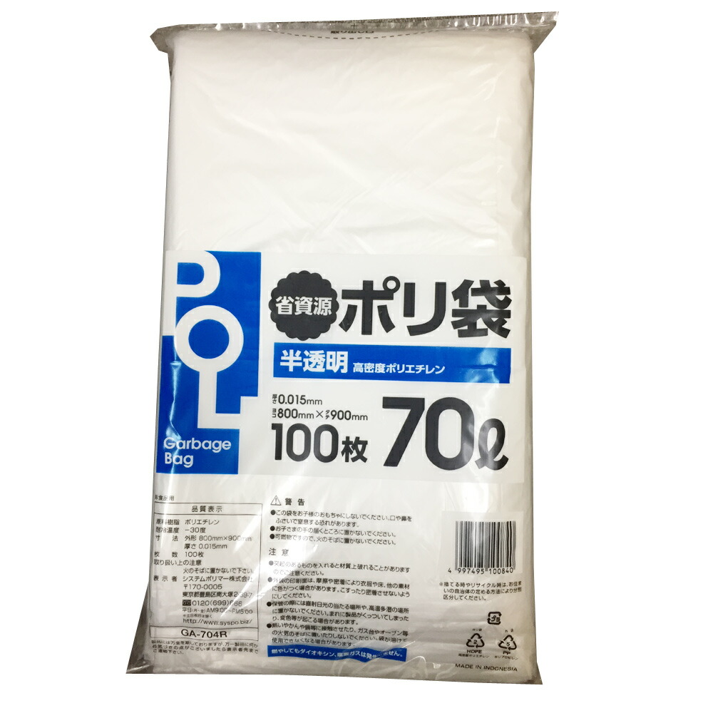 半澄み切ったポリ袋 70L 詰替え 100枚 [入れもの売りわたす 800枚(100枚×8冊)]くず物袋 詰め替え0.015粍厚 70リッター ゴミ袋