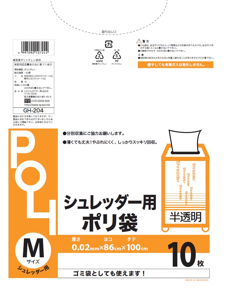 0.02粍厚 ゴミ袋 シュレッダー用M 半澄み切った10枚 [入れもの売りわたす 400枚(10枚×40冊)] くず物袋 シュレッダー袋 シュレッダー専用 会社組織