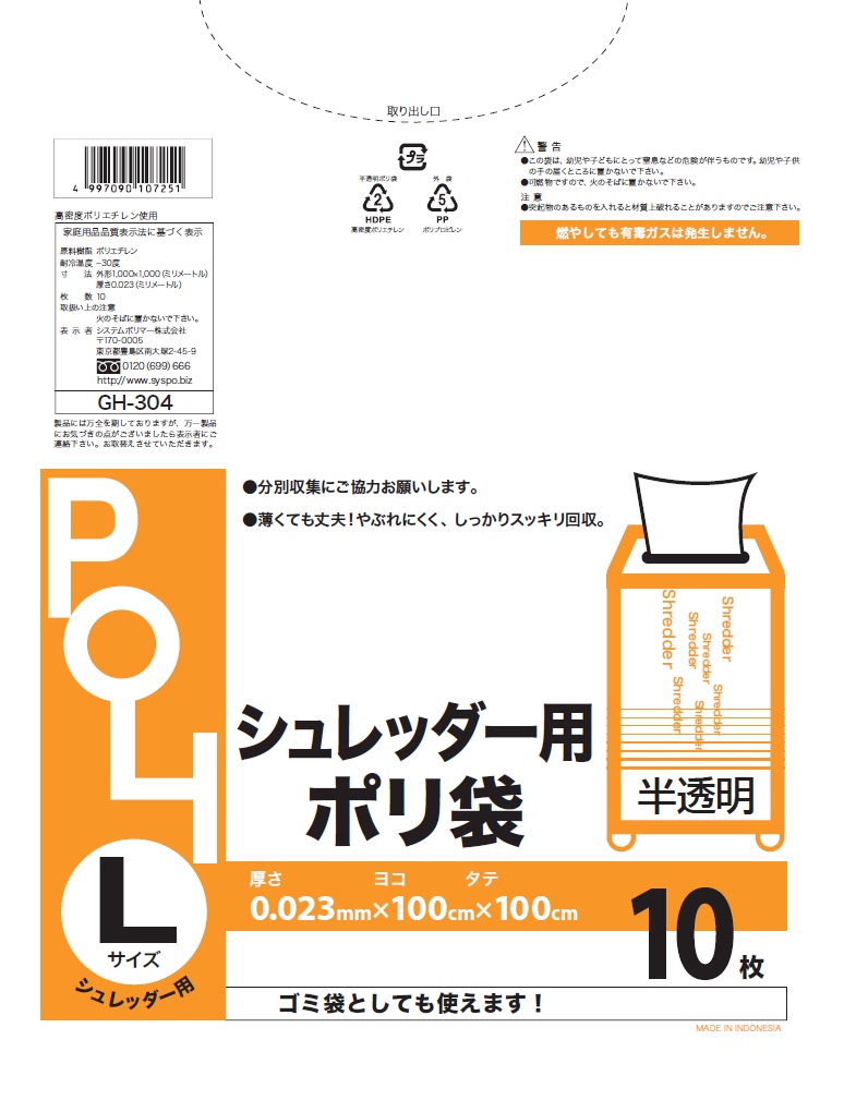 0.023粍厚 ゴミ袋 シュレッダー用L 半澄み切った10枚 [入れもの売りわたす 300枚(10枚×30冊)] くず物袋 シュレッダー袋 シュレッダー専用 会社組織