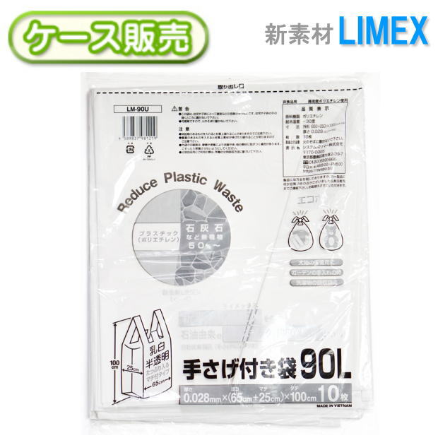 最安値に挑戦！ 新素材LIMEX 手提げ付きポリ袋90 10枚 [ケース販売 200枚(10枚×20冊)] 取っ手付き とって付き 持ち手 お買い物袋 スーパー袋 LIMEX ライメックス 一枚当り28.13円 90リットル レジ袋