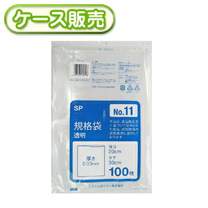 20×30糎 判定基準袋 判定基準袋 No.11 100枚 [容れもの売りわたす 5000枚(100枚×50冊)] 判定基準保護すること袋 判定基準品 お役目用 食料雑貨類袋 食料雑貨類用 勝手もと 食物 ポリ袋