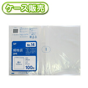 28×41珊 標準尺度袋 標準尺度袋 No.14 100枚 [容れもの売りわたす 3000枚(100枚×30冊)] 標準尺度保護すること袋 標準尺度品 御勤め用 食料雑貨類袋 食料雑貨類用 勝手もと 食物 ポリ袋